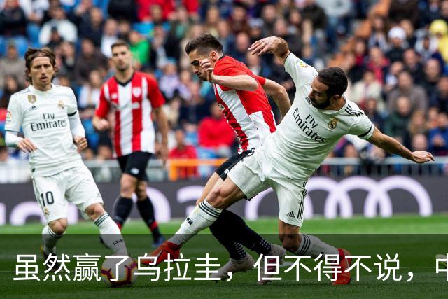 虽然赢了乌拉圭，但不得不说，中国男篮打法还是落后了一个时代